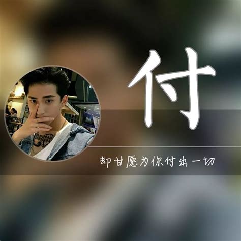龚姓头像非主流