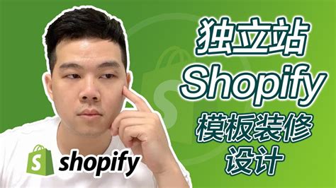 Shopify模板