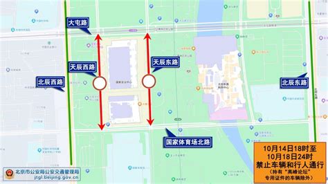 第三届“一带一路”国际合作高峰论坛期间部分道路将采取交通管制措施_北京时间