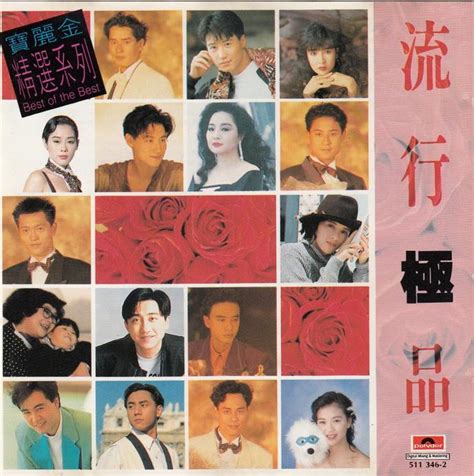 宝丽金25周年为全世界歌唱会 2CD 香港首版CD2 WAV_专辑_5.1音乐网