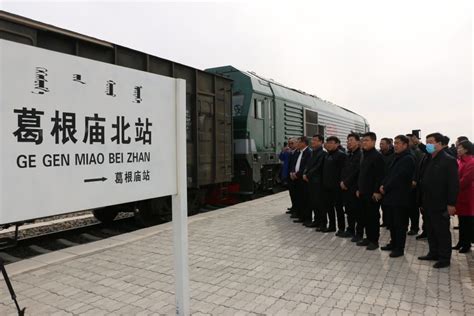 兴安盟财政局-兴安盟首条PPP模式地方铁路正式开通运营