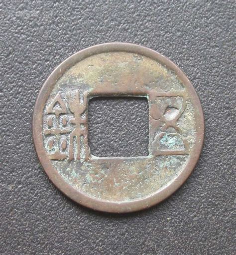 中华铜币当制钱十文-智和艺术馆