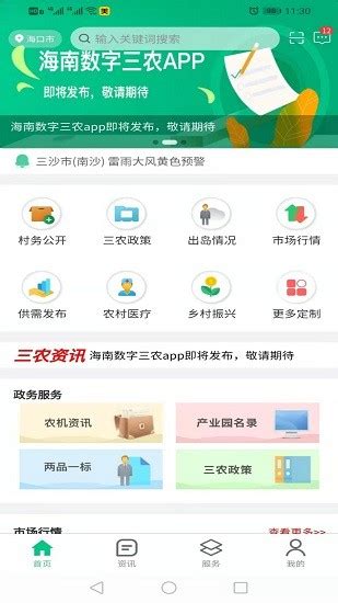 人民三农app下载-人民三农客户端v2.1.0 安卓版 - 极光下载站