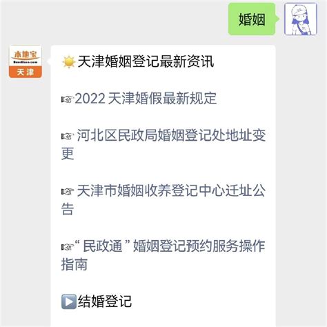 天津婚假多少天2022年新规定- 天津本地宝