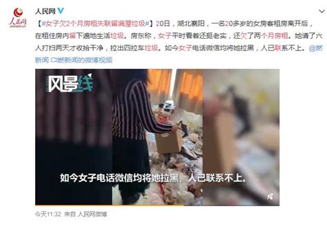 女子欠2个月房租失联留满屋垃圾 网友：咋没把自己熏死-中华网河南