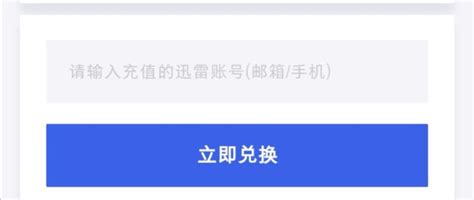 迅雷白金会员月卡9.99元+88积分_支付_什么值得买