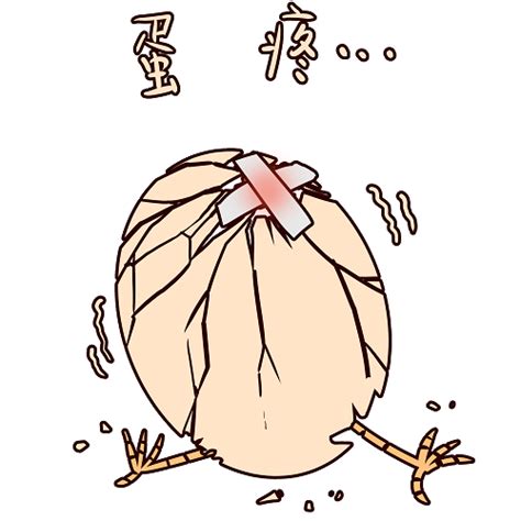 闲的蛋疼图片