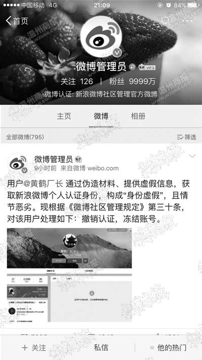 “黄鹤厂长”微博被封号 存活25天积累2万名粉丝-新闻中心-温州网