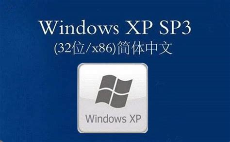 抢先体验 Windows XP SP3的N个新变化_手机新浪网