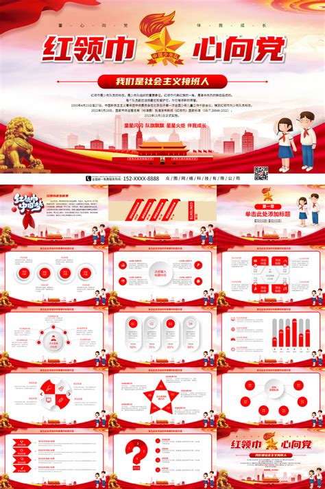 中国红ppt素材-中国红ppt模板-中国红ppt图片免费下载-设图网