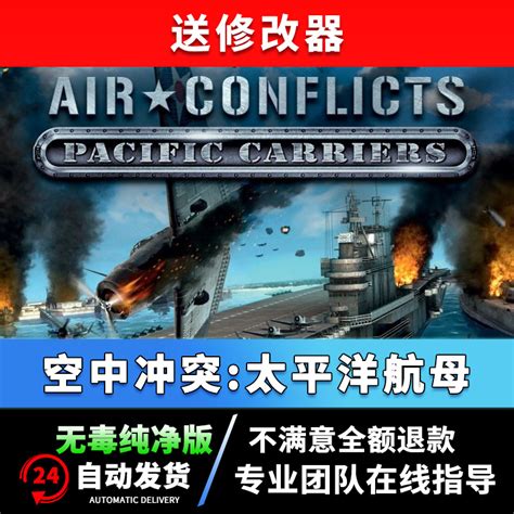 空中冲突:太平洋航母蓝天对决:太平洋战争中文版PC单机游戏WIN10_虎窝淘