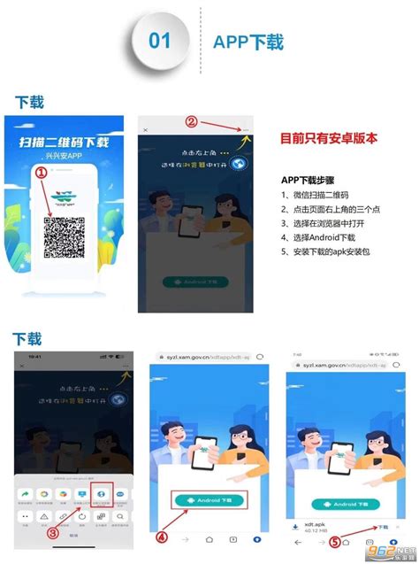 兴兴安app官方下载-兴兴安app下载v1.0.12 最新版-乐游网软件下载