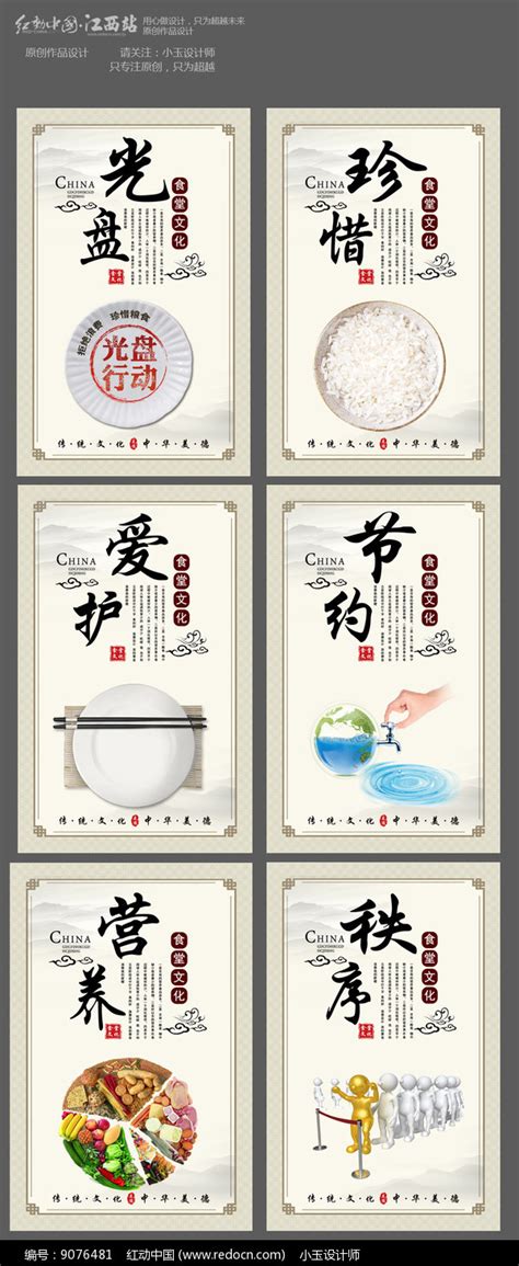 校园食堂文化海报设计模板图片下载_红动中国