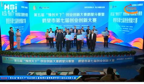 庆祝国家863鹤壁科技创新园正式开园_北京中海商学文化交流中心
