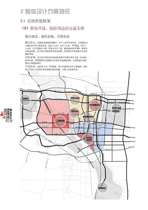 郑州郑东新区及经开区概念规划设计-规划设计资料
