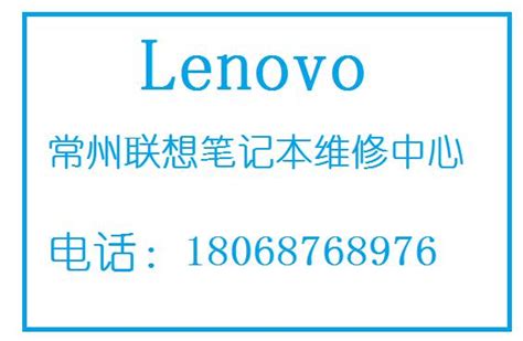 lenovo联想电脑维修点,广州联想售后维修中心