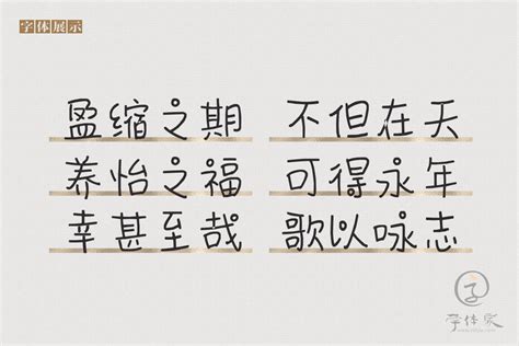 情窦初开免费字体下载 - 中文字体免费下载尽在字体家
