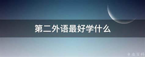 几门外语APP|几门外语 V1.0.260.230407.692e928a 安卓版下载_当下软件园