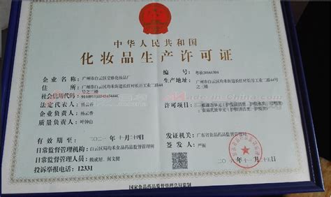 化妆品生产许可证|GMPC认证|ISO22716化妆品国际标准认证—深圳市临智略管理咨询有限公司