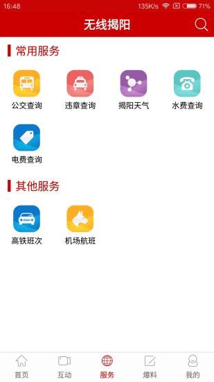 无线揭阳手机版app-无线揭阳(暂未上线)v4.2.3 安卓版-当易网