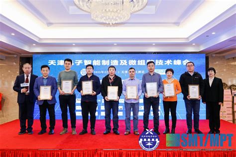 天津电子智能制造及微组装技术峰会成功举办-学会学术-天津市科学技术协会