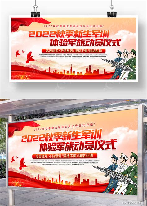 2022新生军训开训仪式宣传标语展板图片下载_红动中国