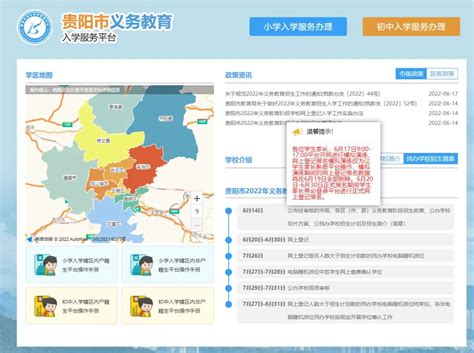 提醒！贵阳市2022年义务教育阶段网上入学登记明日开始_澎湃号·政务_澎湃新闻-The Paper