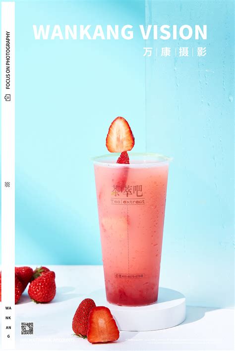 东莞万康摄影 草莓乳酸菌奶茶饮品创意拍摄_万康摄影-站酷ZCOOL