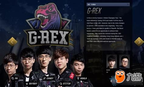 《lol》GRX战队是哪个国家的 S8全球总决赛GRX战队成员介绍_九游手机游戏