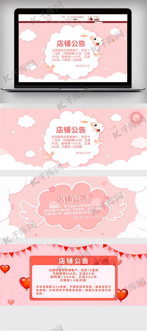 淘宝天猫双十二店铺公告粉色可爱卡通版海报模板下载-千库网