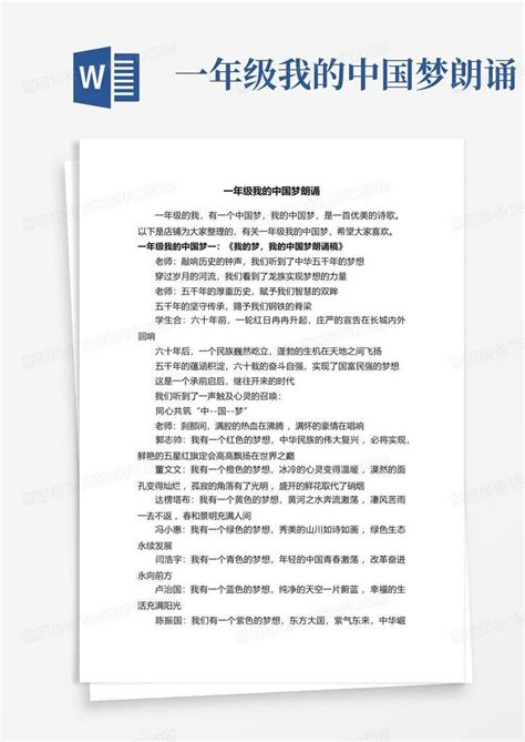 一年级我的中国梦朗诵Word模板下载_编号qxbdwekn_熊猫办公