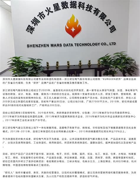 关于我们_深圳市火星数据科技有限公司