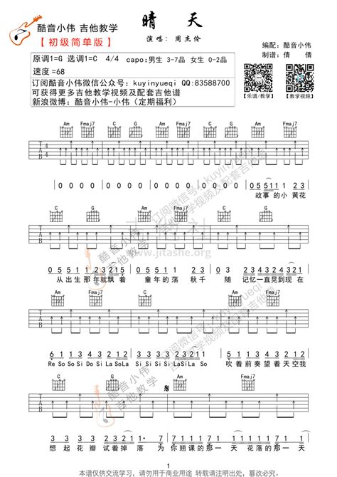 晴天（C调简化版） 吉他谱-虫虫吉他谱免费下载