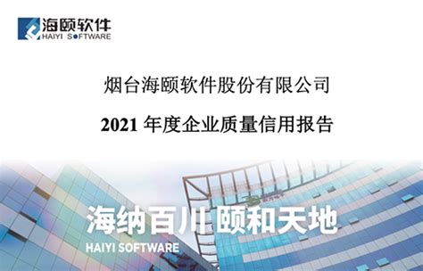 东方电子旗下海颐软件发布2021年度财报，公司经营持续向好-分子公司风采-东方电子股份有限公司