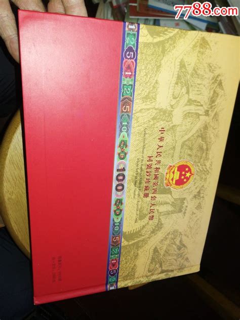 中华人民共和国第四套人民币同号钞珍藏册-人民币-7788收藏__收藏热线