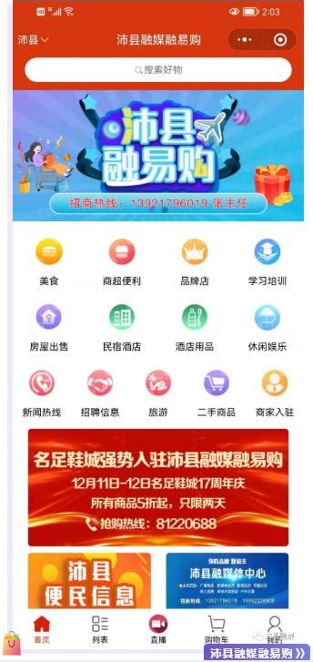 沛县融媒“融易购”正式上线运营-沛县新闻网