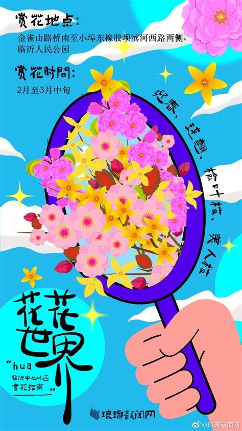 手绘丨10张海报带您看遍临沂城区的“花花世界”