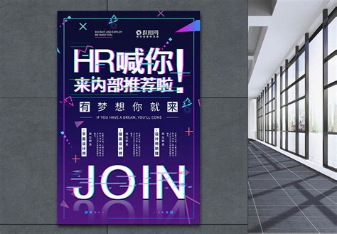 HR海报_海报设计_设计模板_HR海报模板_摄图网模板下载