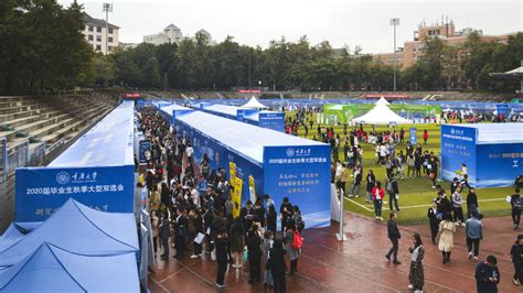 重庆大学举办2020届毕业生秋季大型双选会 - 招生就业 - 重庆大学新闻网