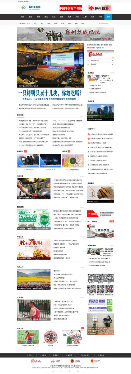 新闻媒体类网站——鄞州新闻网 - 宁波创领网络科技有限公司