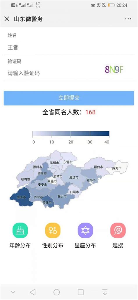 全国重名查询软件小程序推荐_名字查查