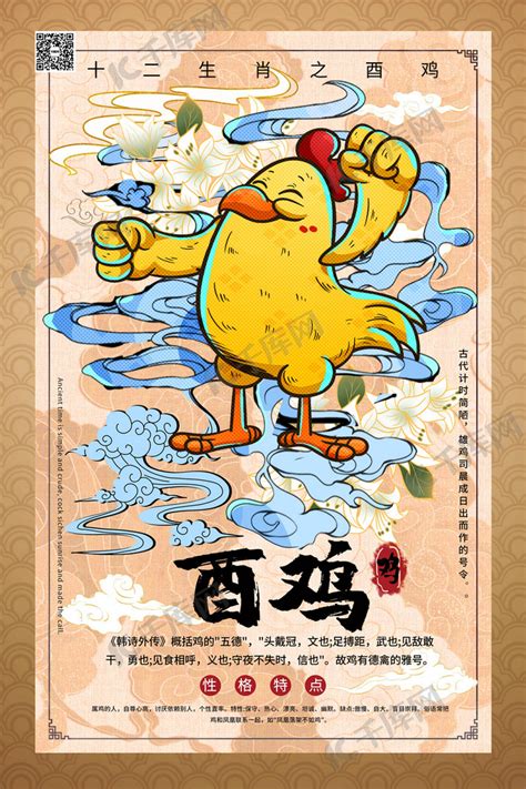 十二生肖生肖属鸡暖色系国潮风海报海报模板下载-千库网