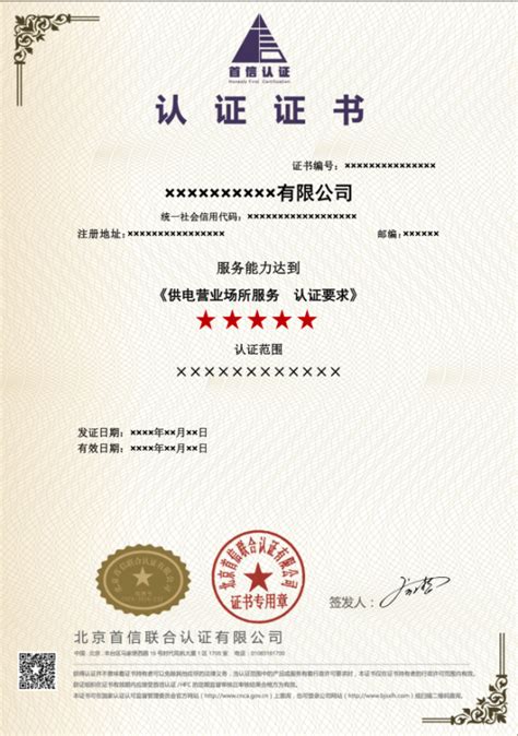 证书样本 - 北京首信联合认证有限公司