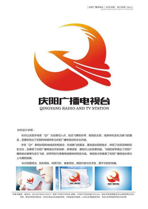 庆阳广播电视台新台标征集揭晓-设计揭晓-设计大赛网