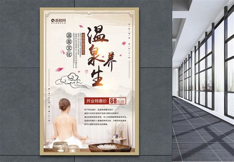 洗浴海报设计图片-洗浴海报模板下载-摄图网