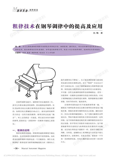 钢琴调律的原理是什么?为什么要调律?知识扫盲-丁丁资讯