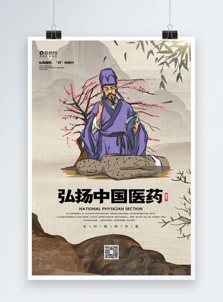 中国国医节微信公众号封面配图模板素材-正版图片402141235-摄图网
