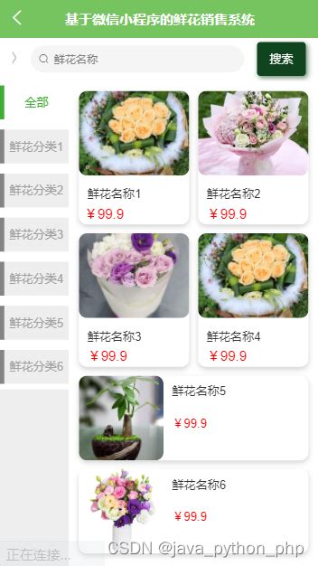 分享一下花店制作微信小程序的步骤是什么_花店微信小程序-CSDN博客