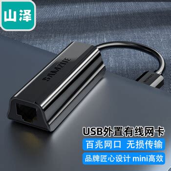 SAMZHE 山泽 百兆有线网卡 USB转RJ45网线接口 黑色 UW01235.01元（需买2件，共70.02元） - 爆料电商导购值得买 ...