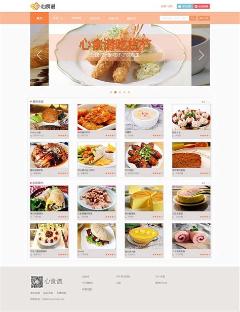 11个食品网站设计欣赏-海淘科技